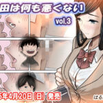 金田は何も悪くないVol.3(はるはる堂) [d_402643]