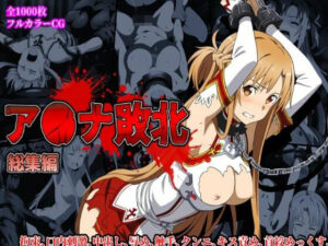 ア〇ナ敗北総集編(リョナ・ヒロピン専門@add) [d_453218]