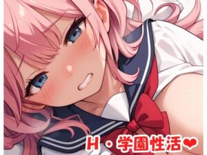 H・学園性活 sp.133(眠り屋) [d_455128]