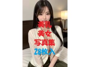 美乳美女写真集＃35(AIGirlPhoto-3) [d_473424]