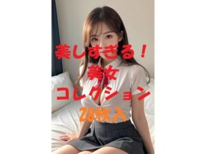 美女コレクション＃63(AIGirlPhoto-5) [d_474483]