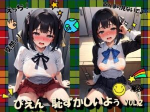 ぴえん恥ずかしいよぅVOL.2(進撃の腐女子) [d_494618]