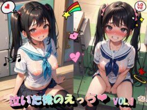 泣いた後のえっちVOL.1(panpanyama＋2) [d_499708]