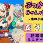 ぶっかけじゃんけん〜鬼の子ヤ●ト〜と野球拳勝負！！(秘密のクラブ) [d_505550]