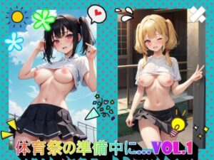 体育祭の準備中にVOL.1(panpanyama＋2C) [d_506752]