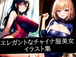 エレガントなチャイナ服美女イラスト集(AIラボラボ) [d_508877]