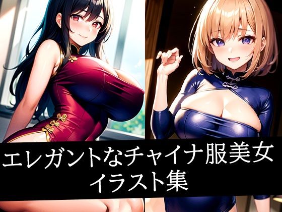 エレガントなチャイナ服美女イラスト集(AIラボラボ) [d_508877]