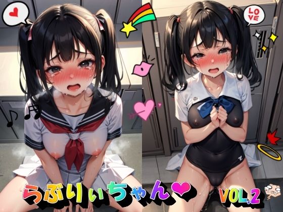 らぶりぃちゃんVOL.2(進撃の腐女子) [d_510026]
