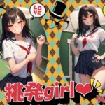 挑発girlVOL.1(panpanyama1) [d_511012]