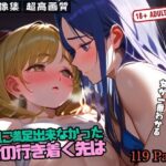 男に満足出来なかった 女の行き着く先は(楽園ヒーロー) [d_516779]