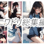 ニワドリ総集編1(ニワトリドリーム(ニワドリ)) [d_526109]