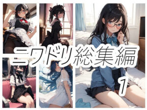 ニワドリ総集編1(ニワトリドリーム(ニワドリ)) [d_526109]