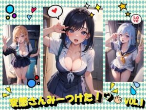 変態さんみーつけた！VOL.1(panpanyama＋3B) [d_526471]