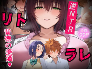 リトラレ(IULOW(マゾ負け性癖だいすきドラゴン)) [d_528672]