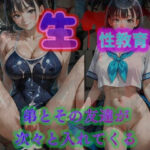 生 性教育(ジーイーフォース) [d_528809]