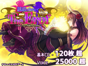 サキュせかTE 〜誘惑に負けないで:サキュバスに管理された世界で〜(若葉祥慶) [d_529403]