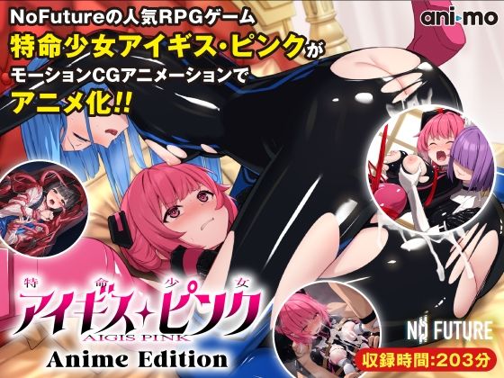 特命少女アイギス・ピンク Anime Edition(ani-mo) [d_532452]