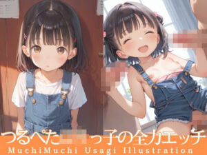 つるぺたロリっ子の全力エッチ(むちむちウサギ) [d_532936]