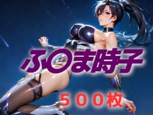 ときこ敗北はらませNTRビッチ堕ブザマ姦(AIUEOEKAKI) [d_534263]