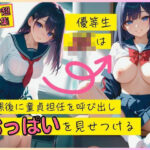 優等生JKは放課後に童貞担任を呼び出しおっぱいを見せつける(テール) [d_534610]