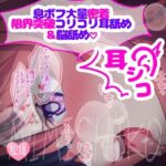 耳シコ 息ボフ大量密着限界突破コリコリ耳舐め＆脳舐め〜耳がチンポに直結する世界でささやき耳舐め射精させちゃう耳シコオナサポ〜(つるみやASMR) [d_534807]