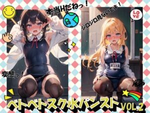 ベトベトスク水パンストVOL.2(panpanyama＋3D) [d_535258]