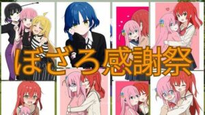 ぼざろ感謝祭(潮吹きジョニー) [d_537553]