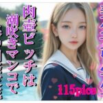 美少女留学生〜肉壺ビッチは潮吹きマンコで裸の国際交流〜(ビショビショ美少女) [d_537964]