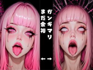 ピンク髪のアヘ顔ギャルがガンギマリ(アヘオホ) [d_538059]