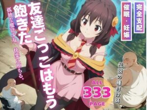 友達ごっこはもう飽きた(ねこぱんち) [d_538262]