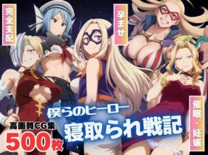 【催●アプリ】僕らのヒーロー寝取られ戦記 〜プロヒーローたちが、快楽の虜に！〜(もふもふピクセルズ) [d_538319]