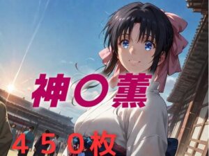 思い出はいつも綺麗だけど(AIUEOEKAKI) [d_538724]