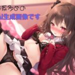 妹系多めのAI生成画像です〜(むにっとくれでぃ〜) [d_538793]