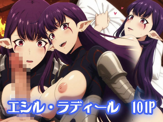 エシル・ラディール:エロ画集(狂気のハロウィン) [d_538954]