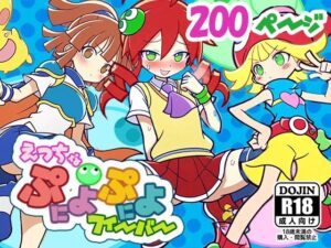 えっちなぷにょぷにょ フィーバー(AVA) [d_539047]