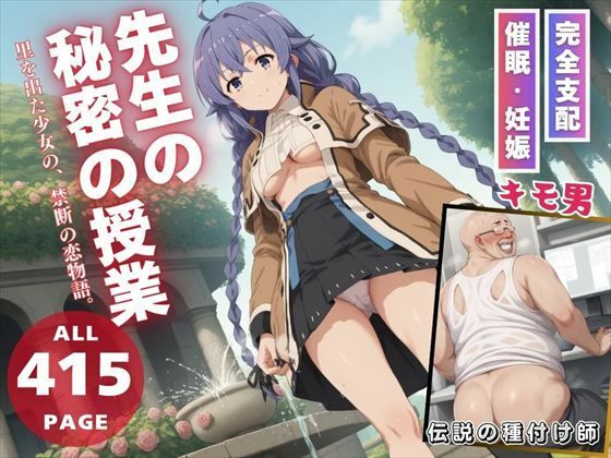 先生の秘密の授業(月光のアルケミスト) [d_539519]