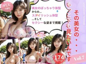 美女のもっと下が見たいんです！Vol.7｜もうデブだなんて言わせない！（拡大版）(beauty_secrets024) [d_539543]
