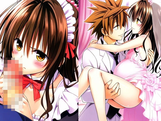 結城美柑のいちゃらぶセックス記録(猫?的插画工房) [d_539667]