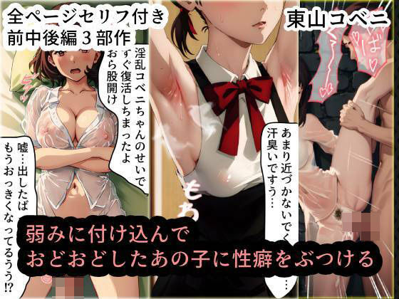 弱みに付け込んでおどおどしたあの子に性癖をぶつける(AIwoman-fetishism) [d_539761]