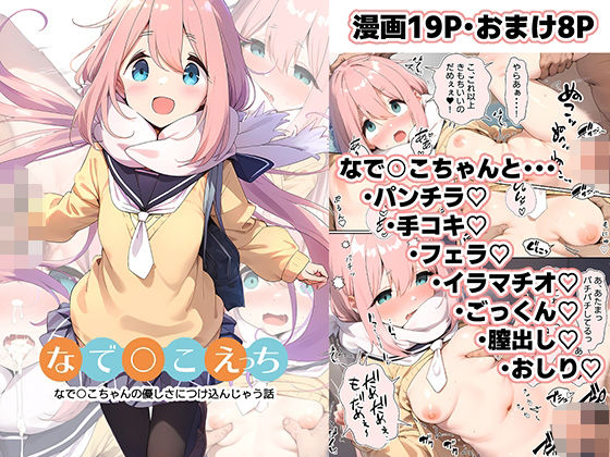 なで○こえっち(tamatamatama) [d_539936]