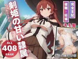 剣姫の甘い隷属(月光のアルケミスト) [d_540157]