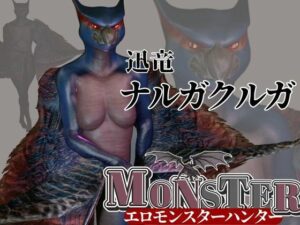 MHモンハンからなんとナルガクルガ登場！獣人大好きケモナー歓喜の動画パック！(異世界転生) [d_540189]