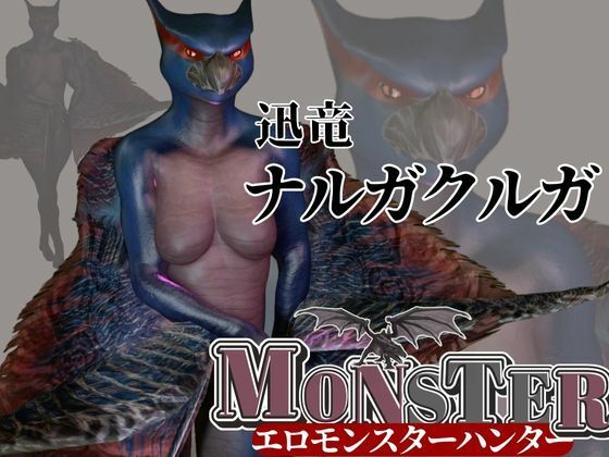 MHモンハンからなんとナルガクルガ登場！獣人大好きケモナー歓喜の動画パック！(異世界転生) [d_540189]