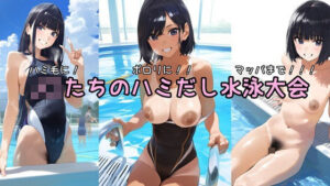 ハミ毛に！ポロリに！！マッパまで！！！ J〇たちのハミだし水泳大会(カルボキシ基) [d_540232]