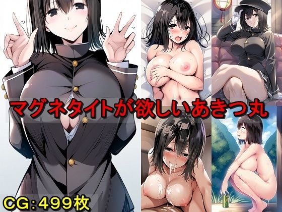 マグネタイトが欲しいあ〇つ丸(催●スマホの淫魔) [d_540349]