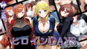ヒロインDAYS シャニ編(サークルIsabelle) [d_540389]