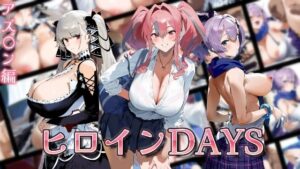 ヒロインDAYS アズ〇ン編(サークルIsabelle) [d_540448]