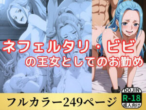 ネフェルタリ・ビビの王女としてのお勤め(鈴花アート) [d_540599]