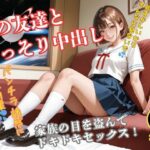 妹の友達のパンチラを見てるのがバレて怒られるかと思ったらやらせてくれた(きれいなAIお姉さん) [d_540627]