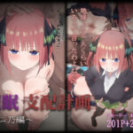 催◯支配計画〜二乃編〜(ピコパコ) [d_540856]